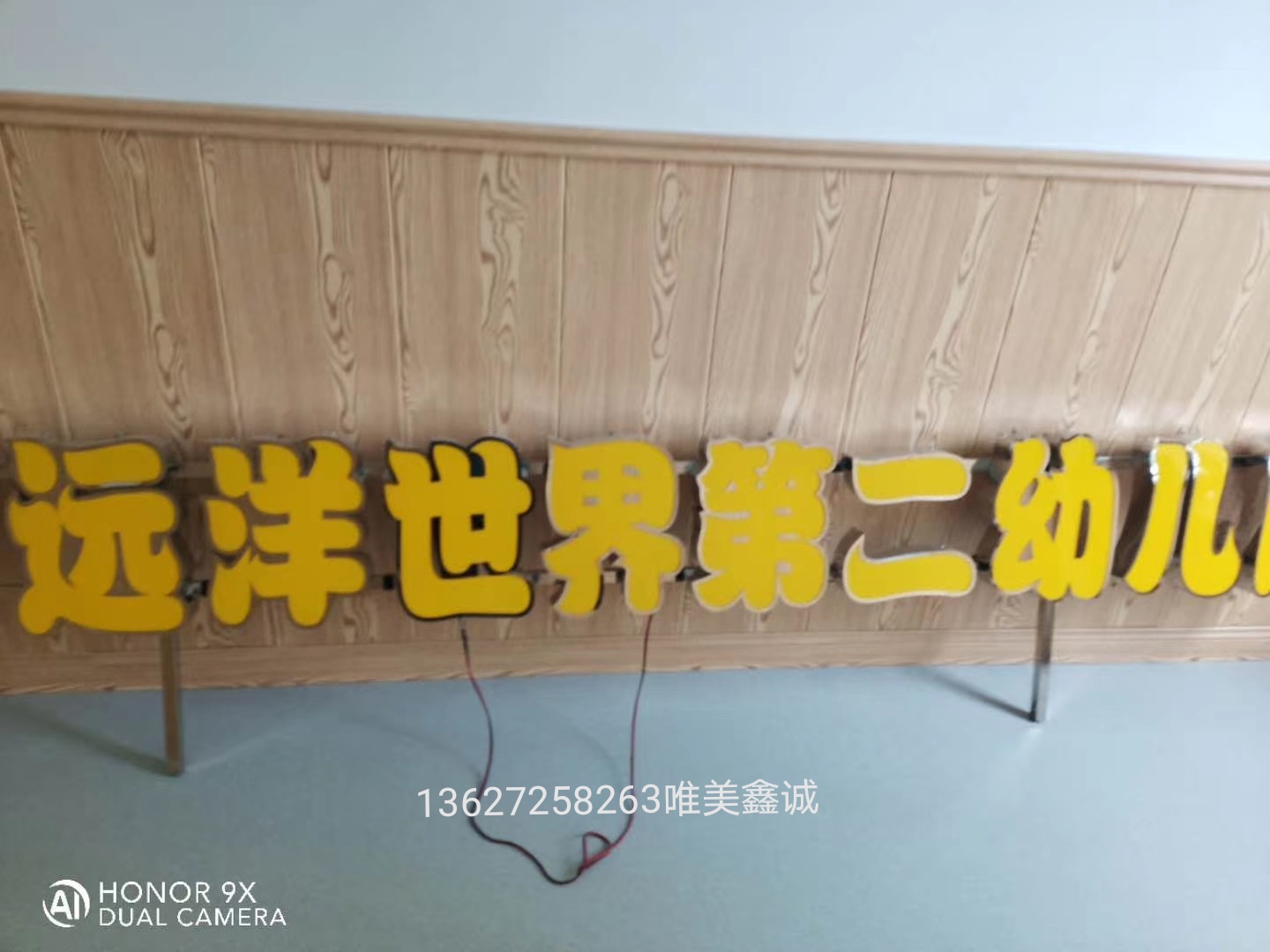 遠洋世界幼兒園